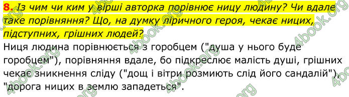ГДЗ Українська література 8 клас Калинич