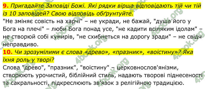 ГДЗ Українська література 8 клас Калинич