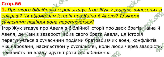 ГДЗ Українська література 8 клас Калинич