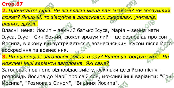 ГДЗ Українська література 8 клас Калинич