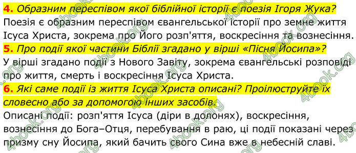 ГДЗ Українська література 8 клас Калинич