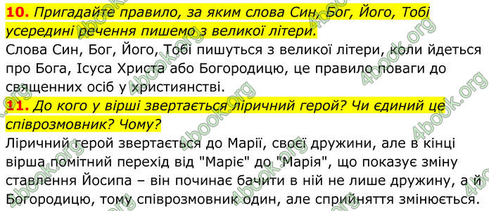 ГДЗ Українська література 8 клас Калинич