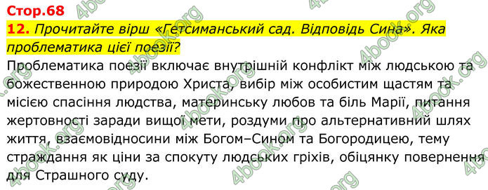 ГДЗ Українська література 8 клас Калинич