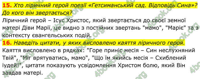 ГДЗ Українська література 8 клас Калинич