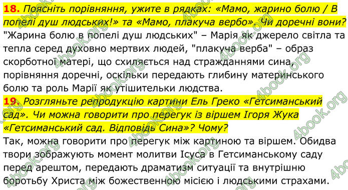 ГДЗ Українська література 8 клас Калинич