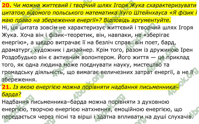 ГДЗ Українська література 8 клас Калинич