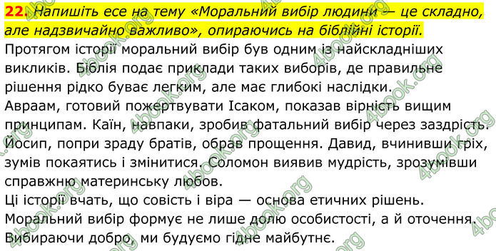 ГДЗ Українська література 8 клас Калинич