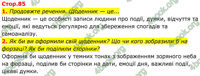 ГДЗ Українська література 8 клас Калинич