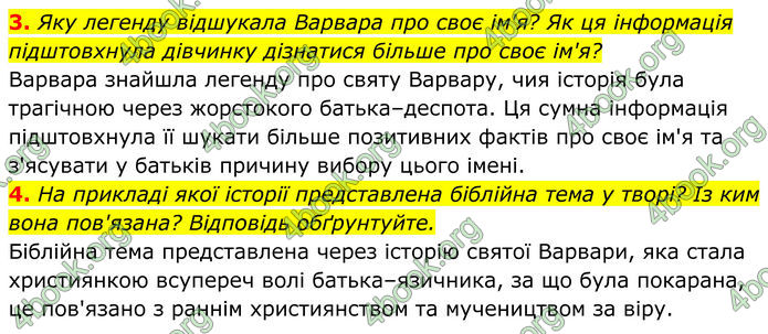 ГДЗ Українська література 8 клас Калинич