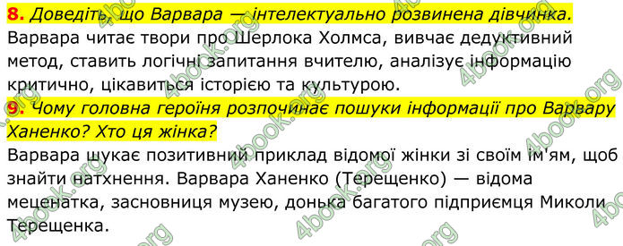 ГДЗ Українська література 8 клас Калинич
