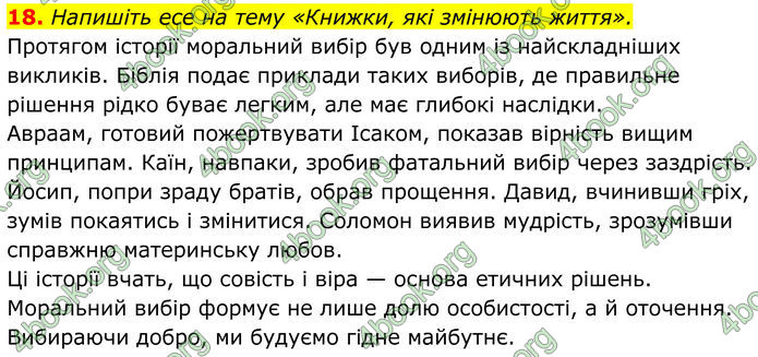 ГДЗ Українська література 8 клас Калинич
