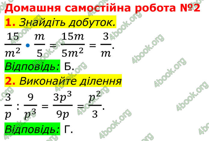 ГДЗ Алгебра 8 клас Істер (2025)