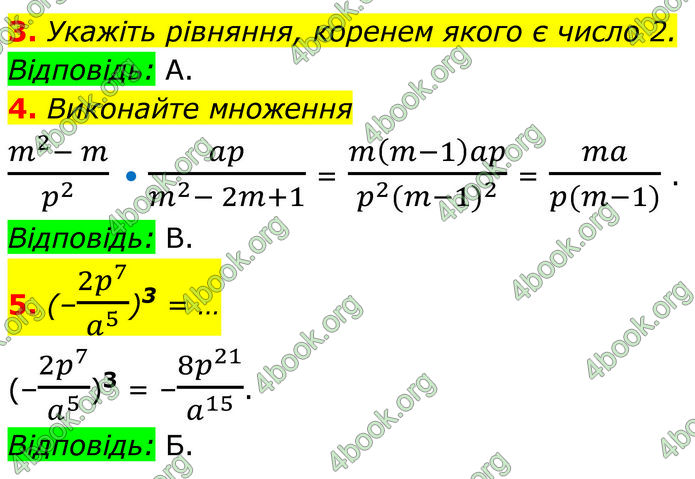 ГДЗ Алгебра 8 клас Істер (2025)
