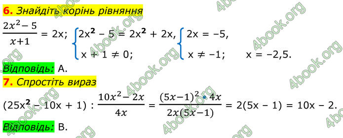ГДЗ Алгебра 8 клас Істер (2025)