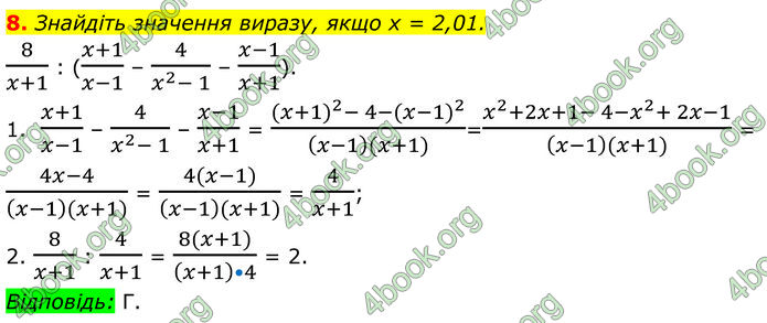 ГДЗ Алгебра 8 клас Істер (2025)