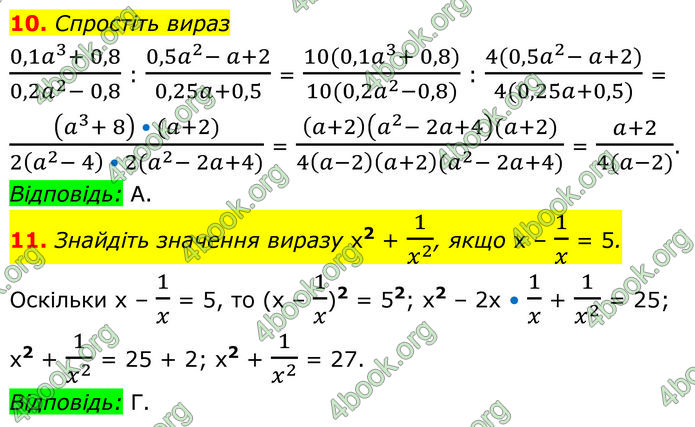 ГДЗ Алгебра 8 клас Істер (2025)