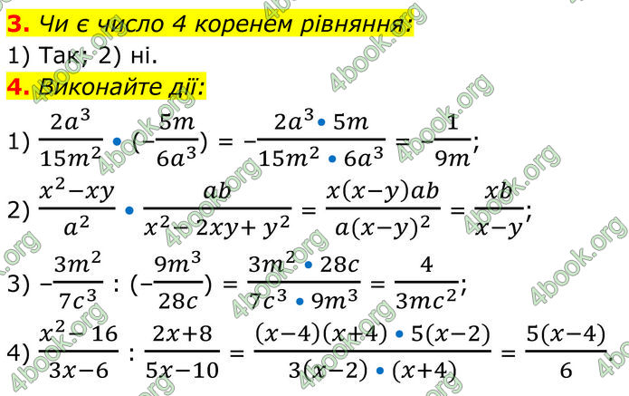 ГДЗ Алгебра 8 клас Істер (2025)