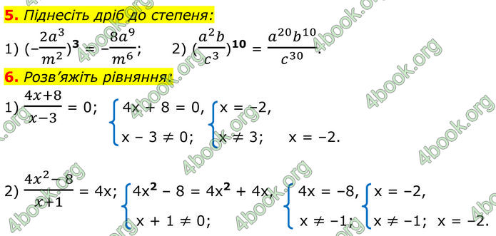 ГДЗ Алгебра 8 клас Істер (2025)