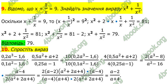 ГДЗ Алгебра 8 клас Істер (2025)