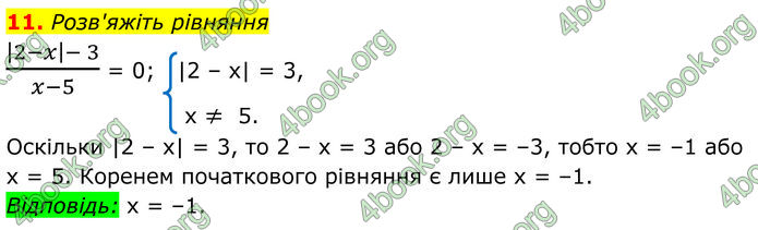 ГДЗ Алгебра 8 клас Істер (2025)