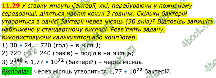 ГДЗ Алгебра 8 клас Істер (2025) ГДЗ Алгебра 8 клас Істер (2025)