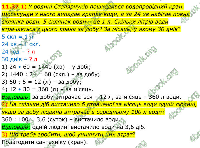 ГДЗ Алгебра 8 клас Істер (2025) ГДЗ Алгебра 8 клас Істер (2025)