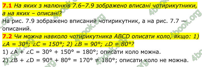 ГДЗ Геометрія 8 клас Істер (2025)