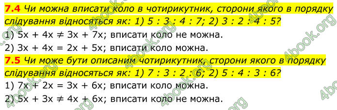 ГДЗ Геометрія 8 клас Істер (2025) ГДЗ Геометрія 8 клас Істер (2025)
