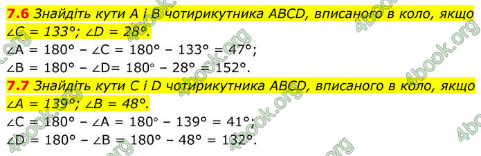 ГДЗ Геометрія 8 клас Істер (2025)