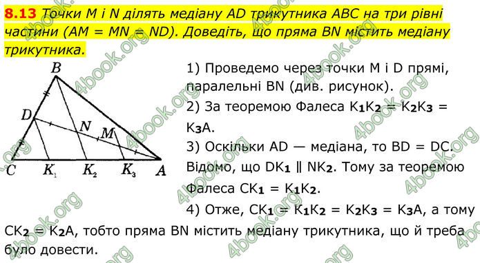 ГДЗ Геометрія 8 клас Істер (2025) ГДЗ Геометрія 8 клас Істер (2025)