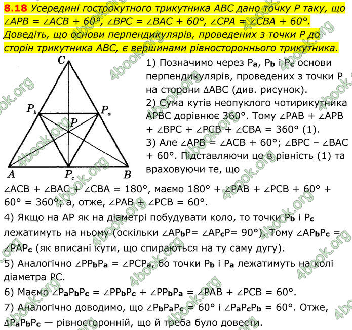 ГДЗ Геометрія 8 клас Істер (2025) ГДЗ Геометрія 8 клас Істер (2025)