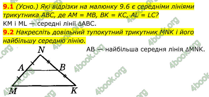 ГДЗ Геометрія 8 клас Істер (2025) ГДЗ Геометрія 8 клас Істер (2025)