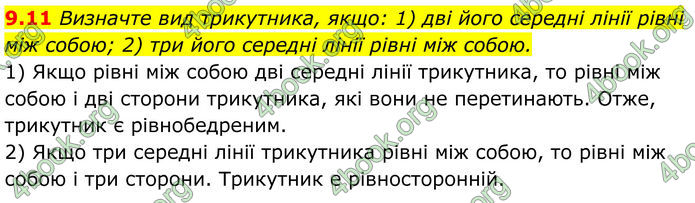 ГДЗ Геометрія 8 клас Істер (2025)