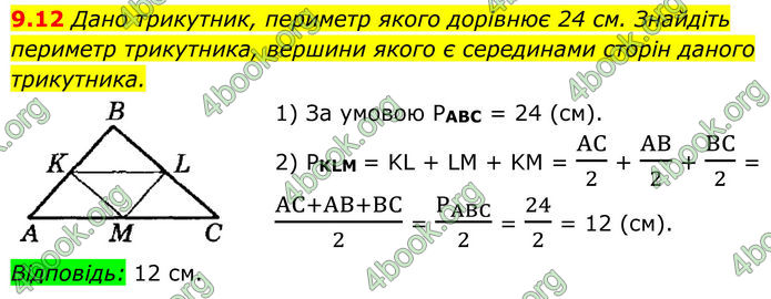 ГДЗ Геометрія 8 клас Істер (2025) ГДЗ Геометрія 8 клас Істер (2025)