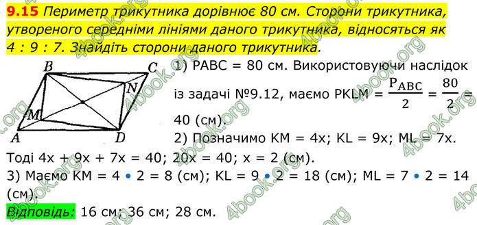 ГДЗ Геометрія 8 клас Істер (2025) ГДЗ Геометрія 8 клас Істер (2025)