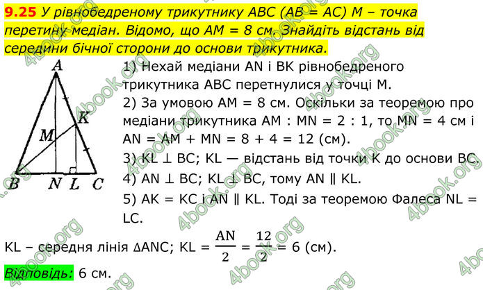 ГДЗ Геометрія 8 клас Істер (2025) ГДЗ Геометрія 8 клас Істер (2025)