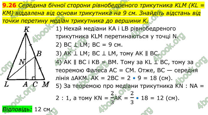 ГДЗ Геометрія 8 клас Істер (2025) ГДЗ Геометрія 8 клас Істер (2025)