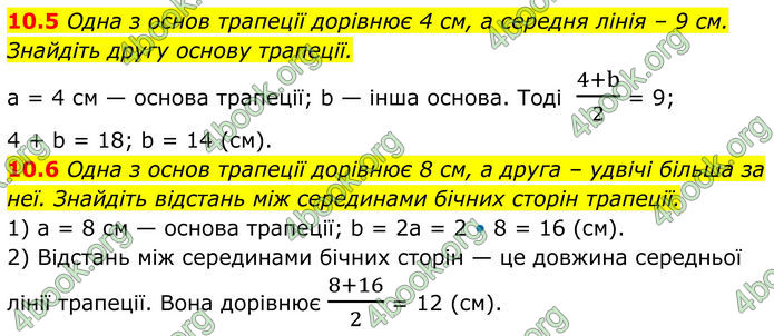 ГДЗ Геометрія 8 клас Істер (2025)