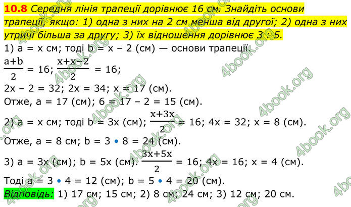 ГДЗ Геометрія 8 клас Істер (2025)