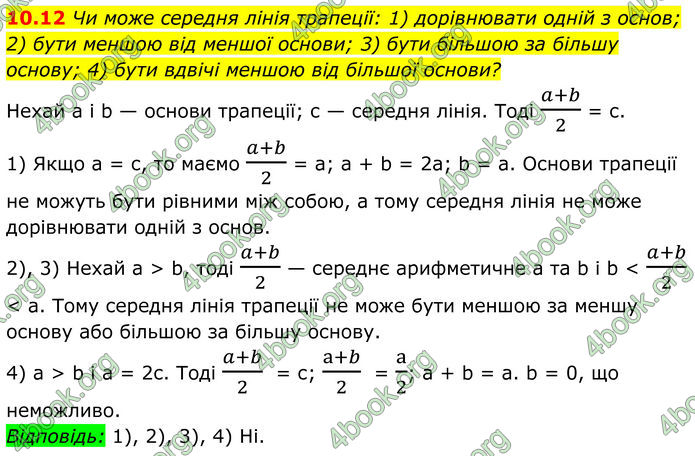ГДЗ Геометрія 8 клас Істер (2025)