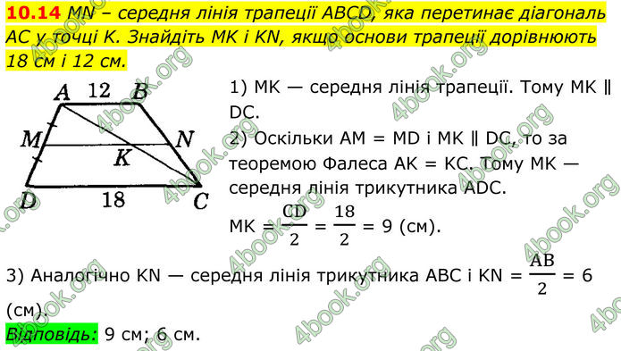 ГДЗ Геометрія 8 клас Істер (2025)