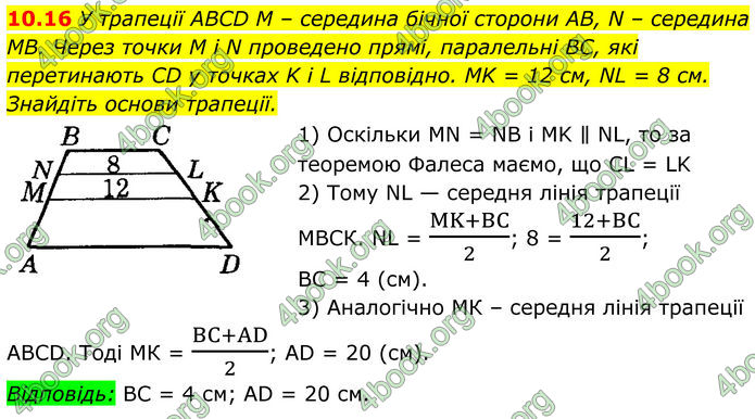 ГДЗ Геометрія 8 клас Істер (2025)