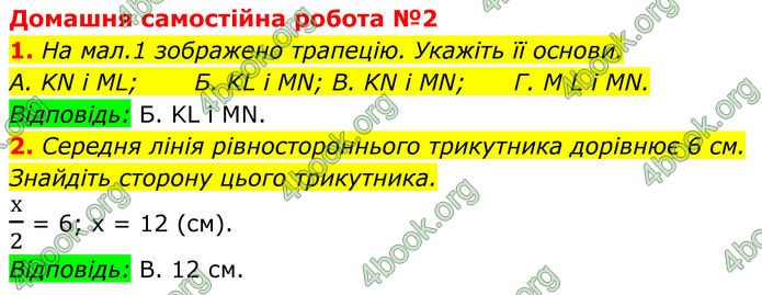 ГДЗ Геометрія 8 клас Істер (2025)