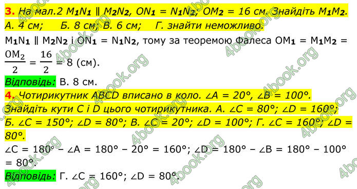 ГДЗ Геометрія 8 клас Істер (2025)