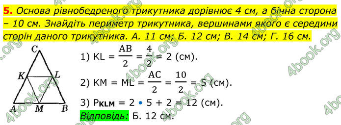 ГДЗ Геометрія 8 клас Істер (2025)