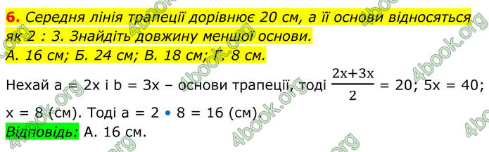 ГДЗ Геометрія 8 клас Істер (2025)