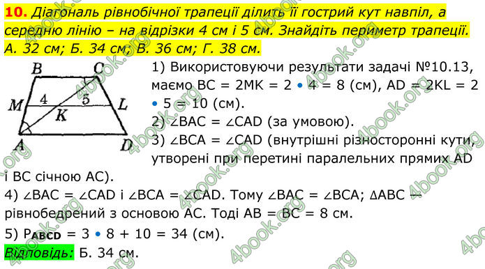 ГДЗ Геометрія 8 клас Істер (2025)