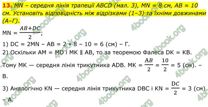 ГДЗ Геометрія 8 клас Істер (2025)