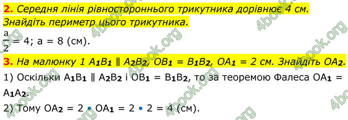 ГДЗ Геометрія 8 клас Істер (2025)
