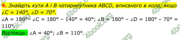ГДЗ Геометрія 8 клас Істер (2025)